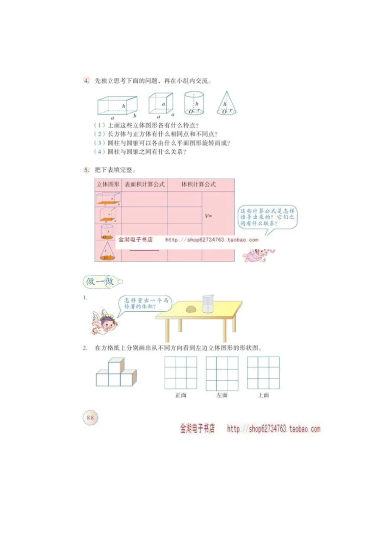 六年级下册(1)_教资初高中_教资面试2025教资面试备考资料合集_教资面试资料合集_2025教资面试资料_25上教资面试-小学资料包_20教材：全册_小学_小学数学