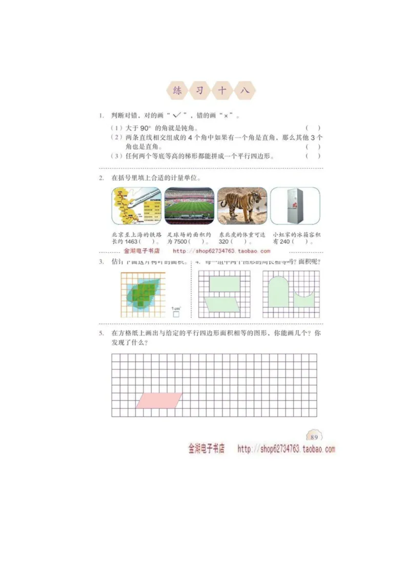 六年级下册(1)_教资初高中_教资面试2025教资面试备考资料合集_教资面试资料合集_2025教资面试资料_25上教资面试-小学资料包_20教材：全册_小学_小学数学