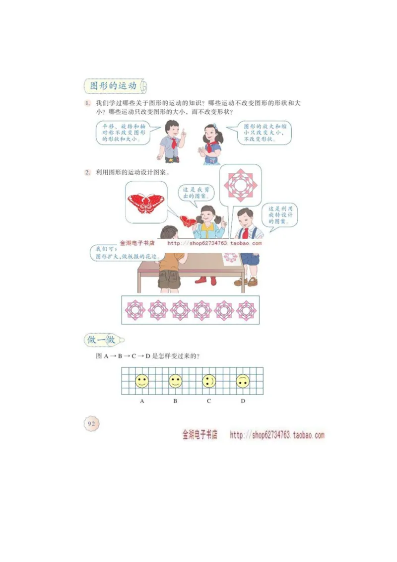 六年级下册(1)_教资初高中_教资面试2025教资面试备考资料合集_教资面试资料合集_2025教资面试资料_25上教资面试-小学资料包_20教材：全册_小学_小学数学