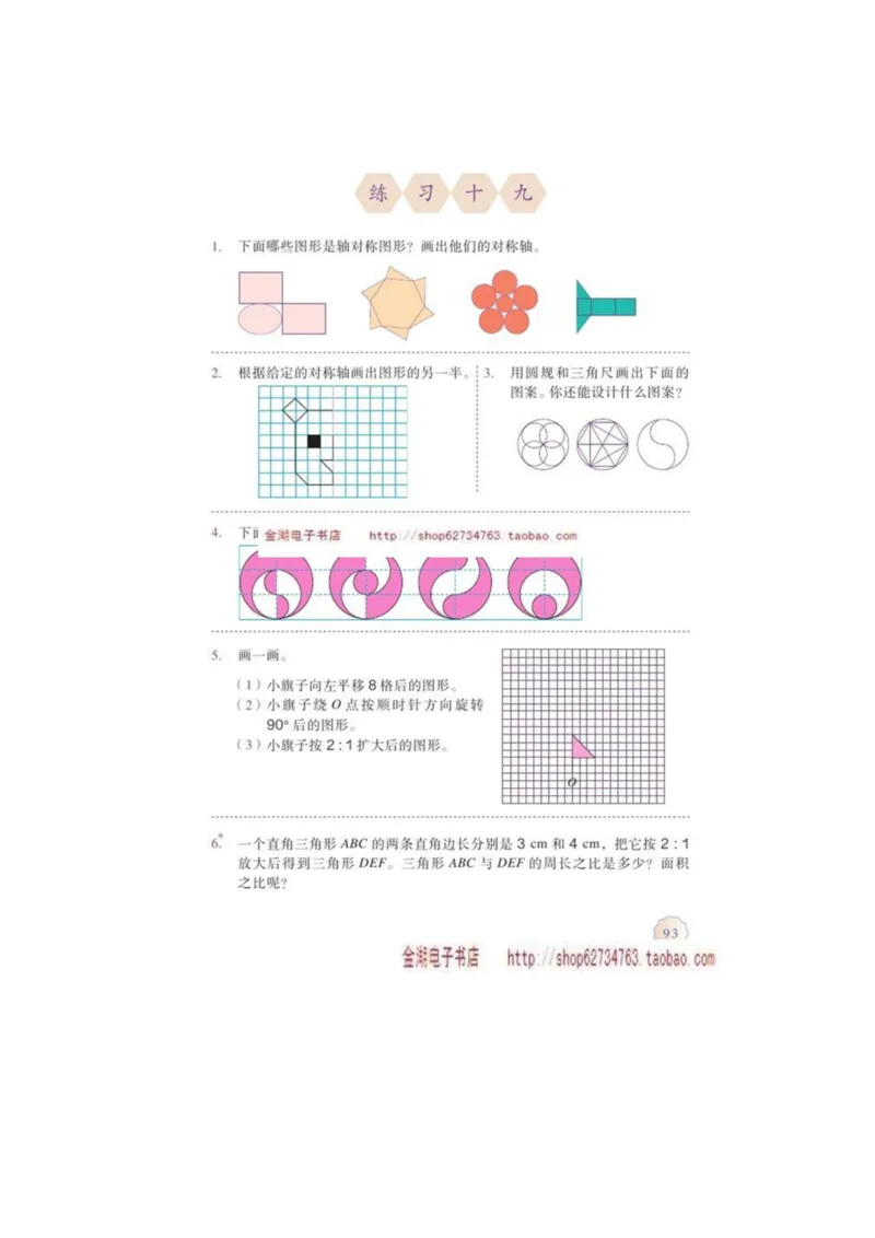 六年级下册(1)_教资初高中_教资面试2025教资面试备考资料合集_教资面试资料合集_2025教资面试资料_25上教资面试-小学资料包_20教材：全册_小学_小学数学