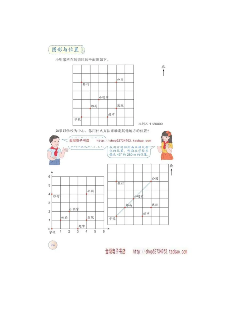 六年级下册(1)_教资初高中_教资面试2025教资面试备考资料合集_教资面试资料合集_2025教资面试资料_25上教资面试-小学资料包_20教材：全册_小学_小学数学