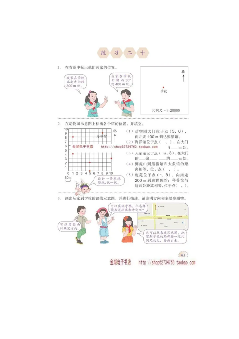 六年级下册(1)_教资初高中_教资面试2025教资面试备考资料合集_教资面试资料合集_2025教资面试资料_25上教资面试-小学资料包_20教材：全册_小学_小学数学
