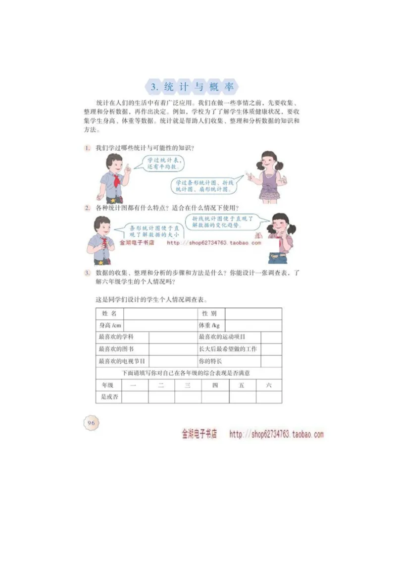 六年级下册(1)_教资初高中_教资面试2025教资面试备考资料合集_教资面试资料合集_2025教资面试资料_25上教资面试-小学资料包_20教材：全册_小学_小学数学