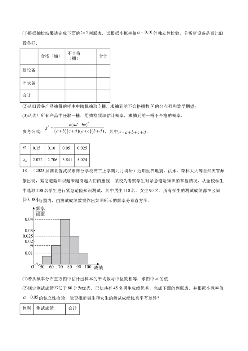 专题27概率统计解答题分类练（原卷版）_2.2025数学总复习_2024年新高考资料_1.2024一轮复习_2024年高考数学热点难点特色专题分题型强化训练（新高考专用）