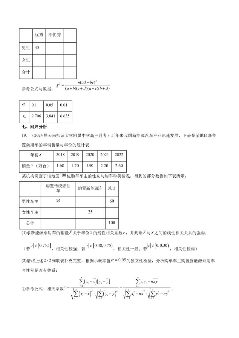 专题27概率统计解答题分类练（原卷版）_2.2025数学总复习_2024年新高考资料_1.2024一轮复习_2024年高考数学热点难点特色专题分题型强化训练（新高考专用）