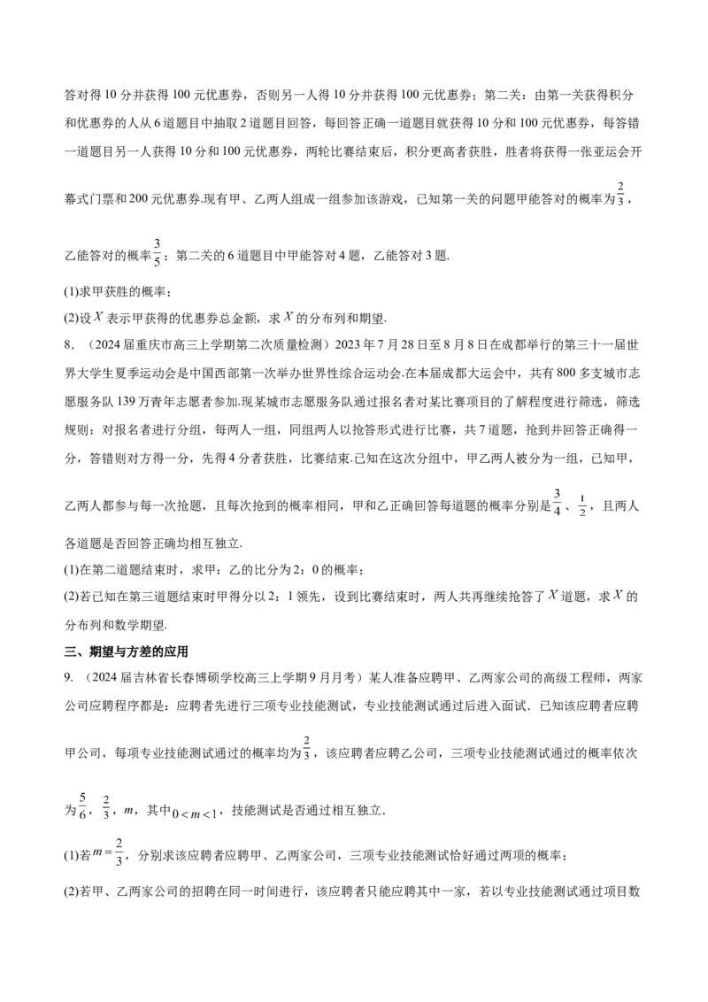 专题27概率统计解答题分类练（原卷版）_2.2025数学总复习_2024年新高考资料_1.2024一轮复习_2024年高考数学热点难点特色专题分题型强化训练（新高考专用）