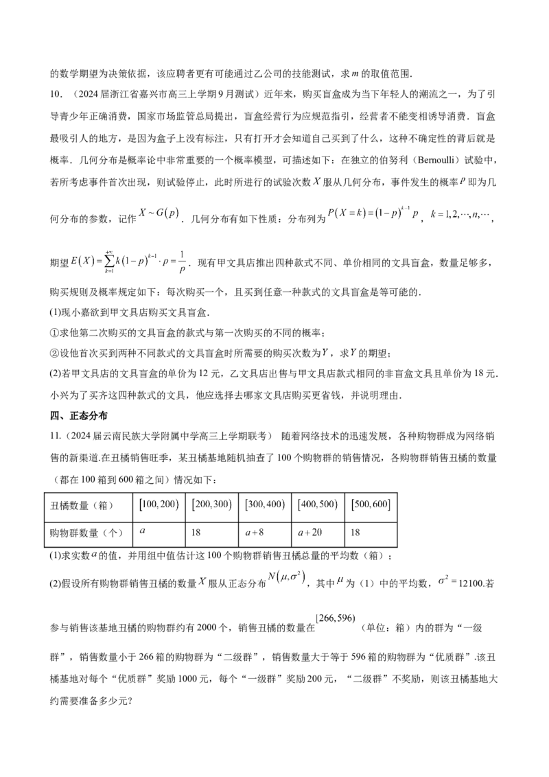 专题27概率统计解答题分类练（原卷版）_2.2025数学总复习_2024年新高考资料_1.2024一轮复习_2024年高考数学热点难点特色专题分题型强化训练（新高考专用）