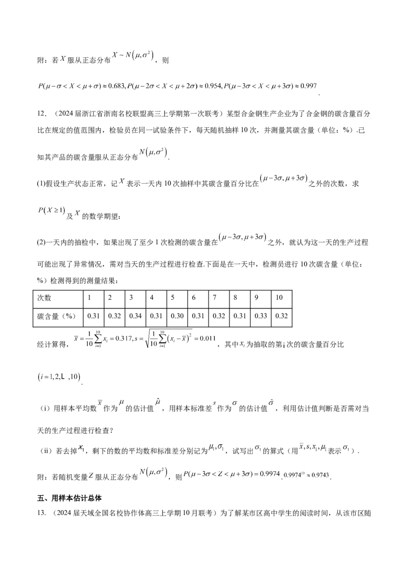 专题27概率统计解答题分类练（原卷版）_2.2025数学总复习_2024年新高考资料_1.2024一轮复习_2024年高考数学热点难点特色专题分题型强化训练（新高考专用）