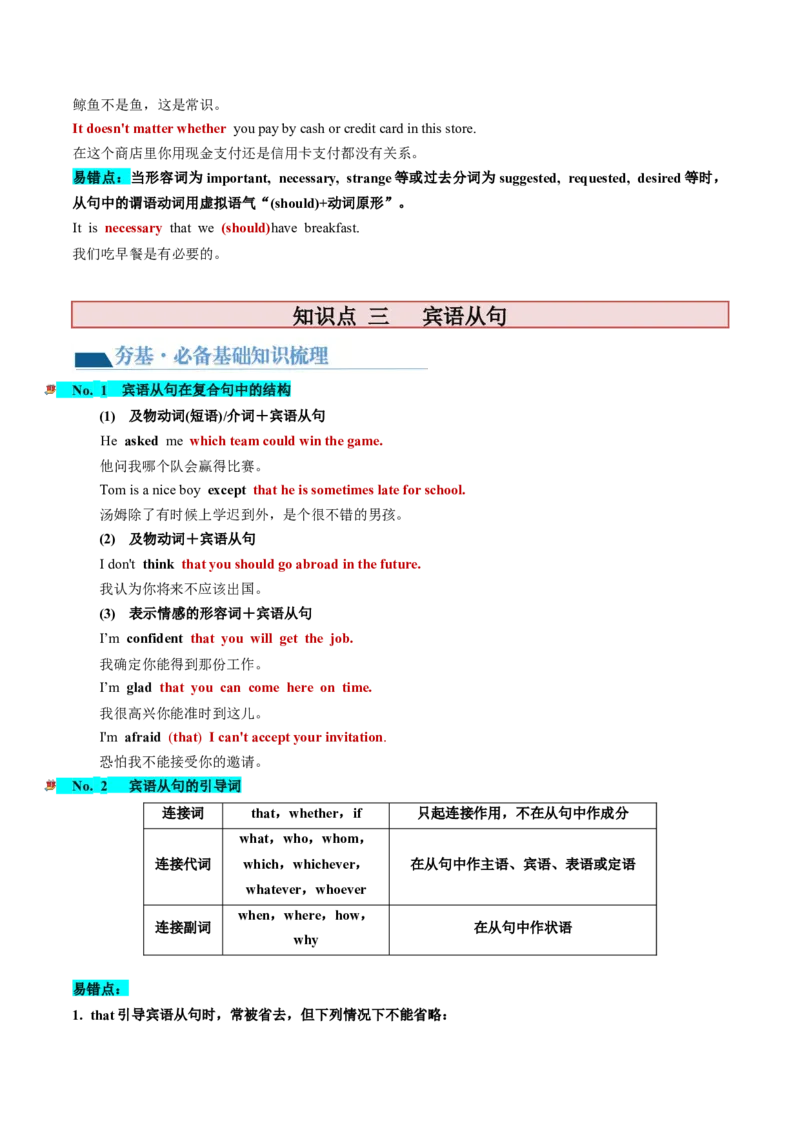 第12讲名词性从句（讲义）-2024年高考英语一轮复习讲练测（新教材新高考）（原卷版）_3.2025英语总复习_2024年新高考资料_1.2024一轮复习_2024年高考英语一轮复习讲练测（新教材新高考）