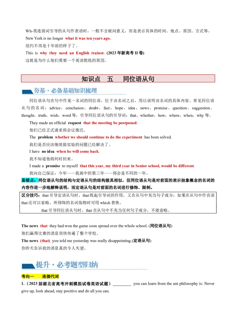 第12讲名词性从句（讲义）-2024年高考英语一轮复习讲练测（新教材新高考）（原卷版）_3.2025英语总复习_2024年新高考资料_1.2024一轮复习_2024年高考英语一轮复习讲练测（新教材新高考）