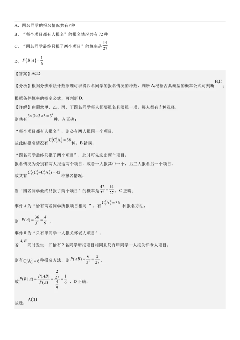 专题24高考排列组合的技巧分层训练（解析版）_2.2025数学总复习_2023年新高考资料_二轮复习_考点2023年高考数学二轮复习讲义+训练（新高考专用）