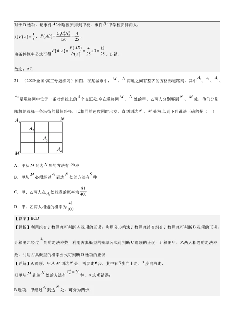专题24高考排列组合的技巧分层训练（解析版）_2.2025数学总复习_2023年新高考资料_二轮复习_考点2023年高考数学二轮复习讲义+训练（新高考专用）
