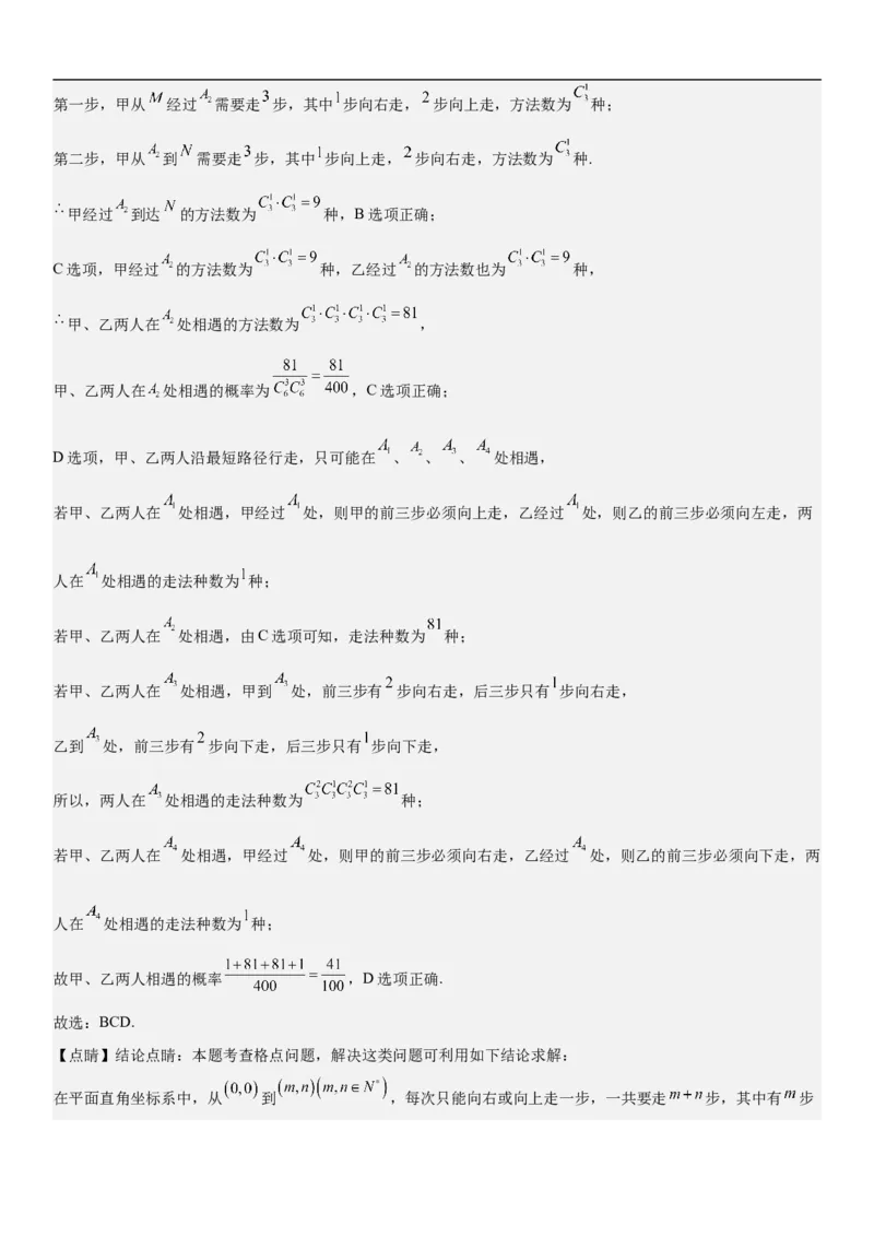 专题24高考排列组合的技巧分层训练（解析版）_2.2025数学总复习_2023年新高考资料_二轮复习_考点2023年高考数学二轮复习讲义+训练（新高考专用）