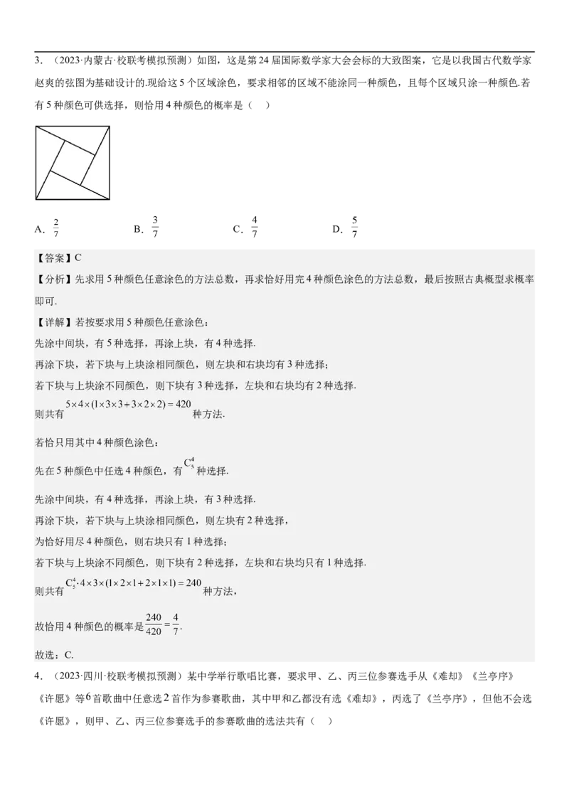 专题24高考排列组合的技巧分层训练（解析版）_2.2025数学总复习_2023年新高考资料_二轮复习_考点2023年高考数学二轮复习讲义+训练（新高考专用）