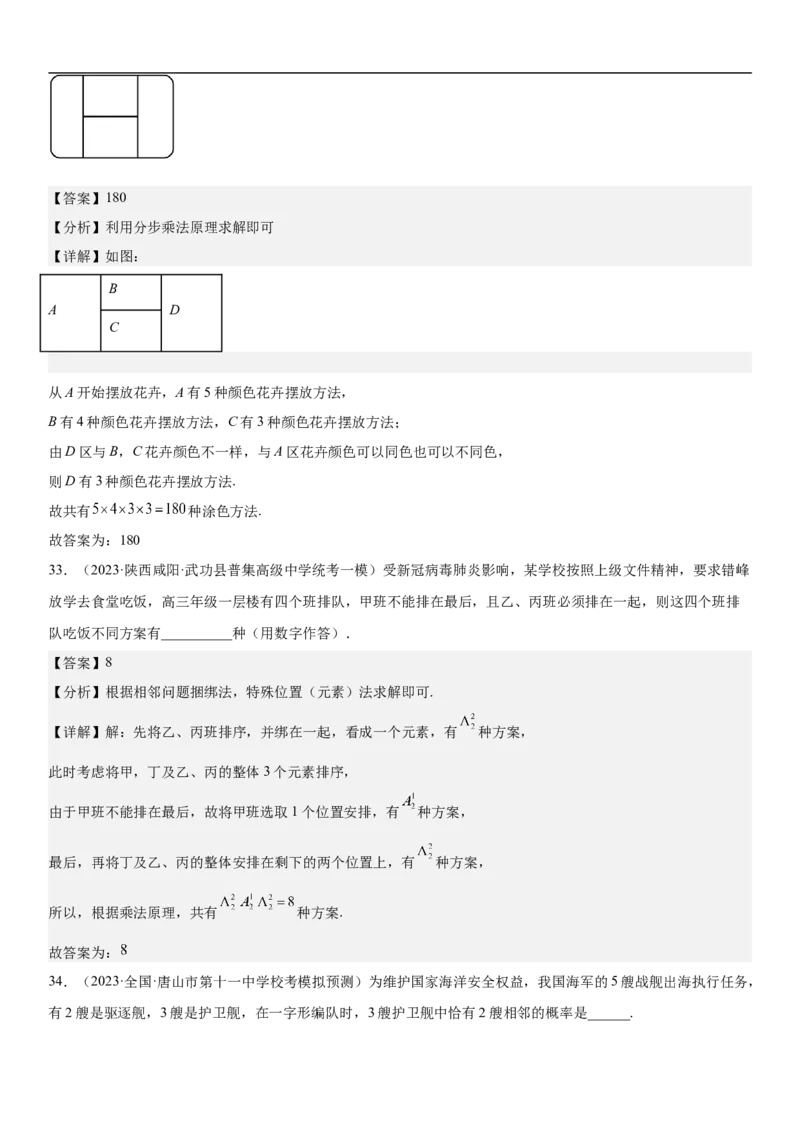 专题24高考排列组合的技巧分层训练（解析版）_2.2025数学总复习_2023年新高考资料_二轮复习_考点2023年高考数学二轮复习讲义+训练（新高考专用）