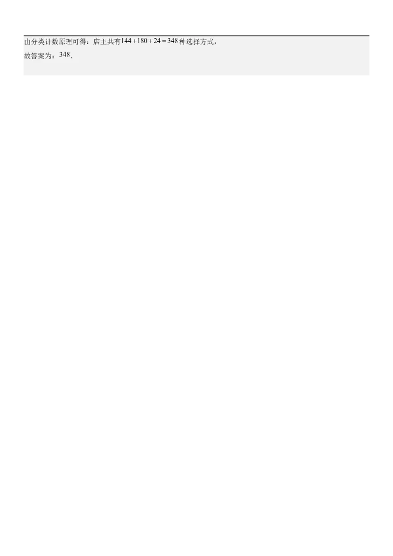 专题24高考排列组合的技巧分层训练（解析版）_2.2025数学总复习_2023年新高考资料_二轮复习_考点2023年高考数学二轮复习讲义+训练（新高考专用）