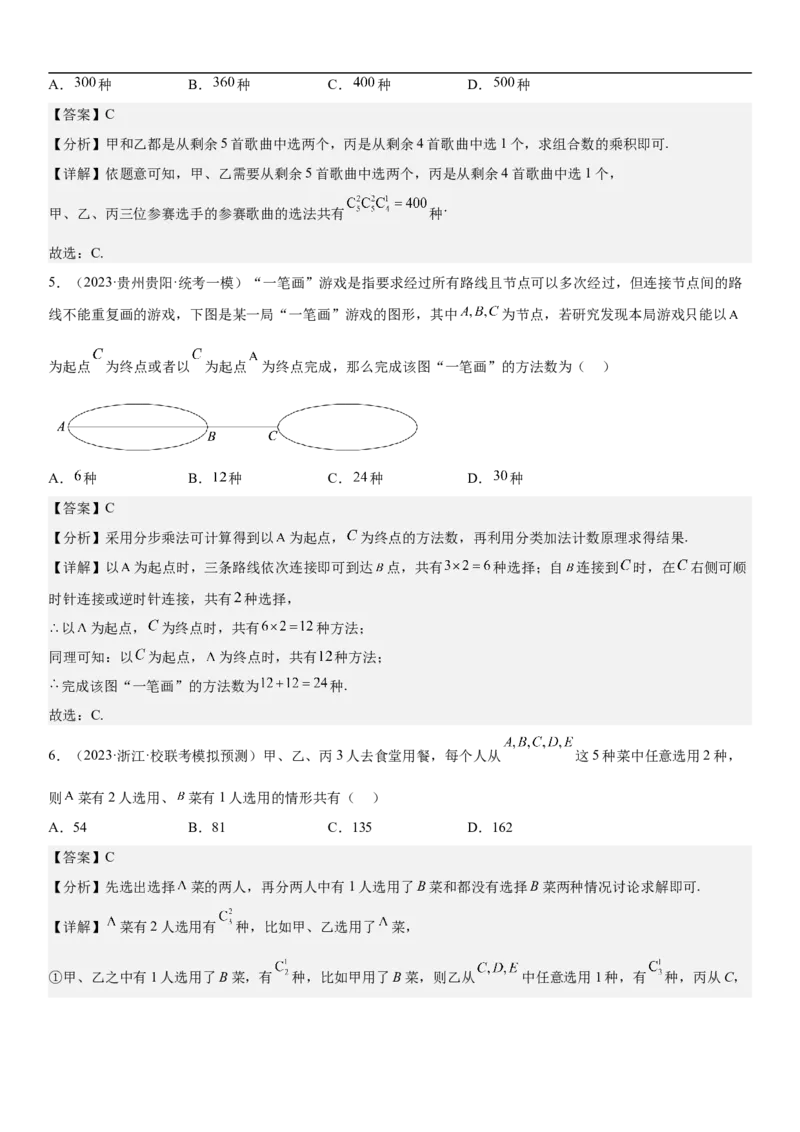 专题24高考排列组合的技巧分层训练（解析版）_2.2025数学总复习_2023年新高考资料_二轮复习_考点2023年高考数学二轮复习讲义+训练（新高考专用）