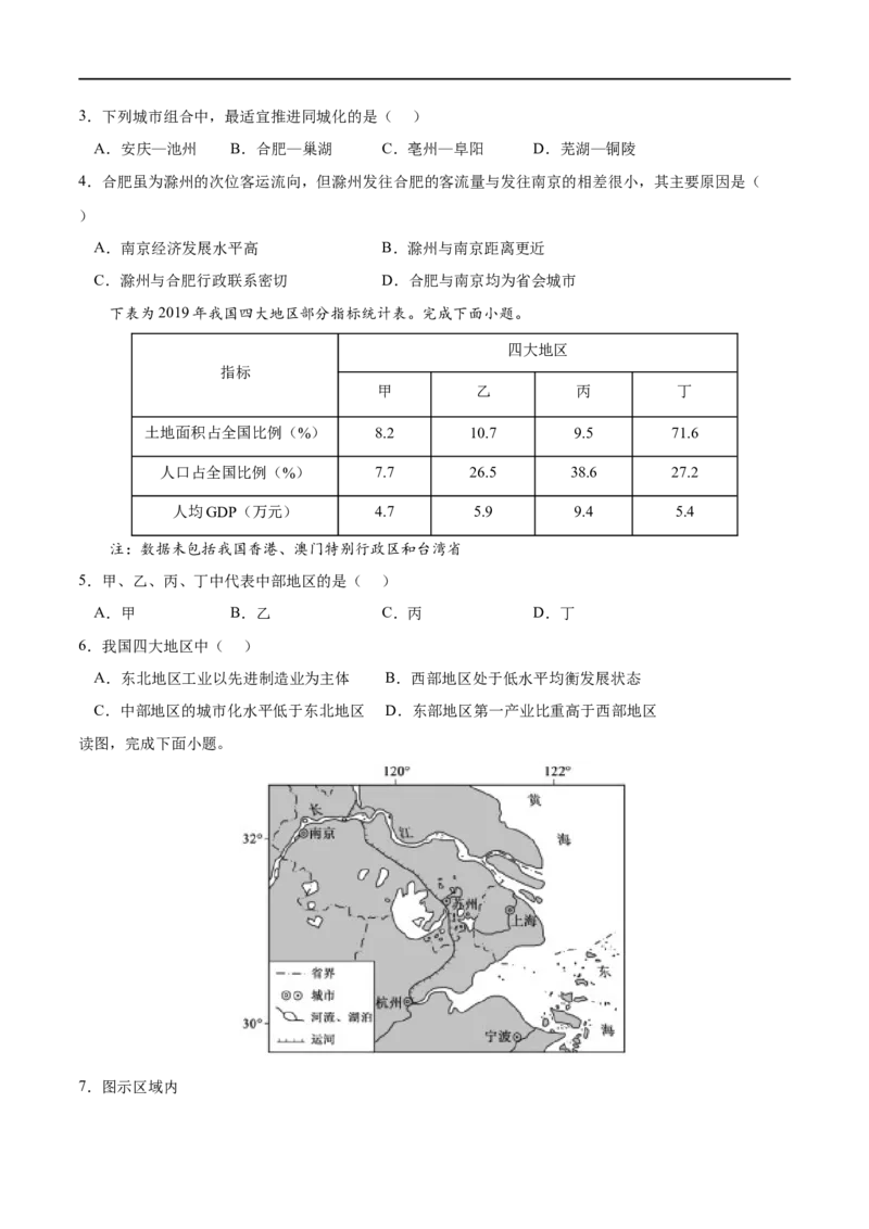 专题19城市、产业与区域发展-2023年高考地理一轮复习小题多维练（原卷版）_9.2025地理总复习_2023年新高考复习资料_一轮复习_2023年高考地理一轮复习小题多维练（新高考专用）