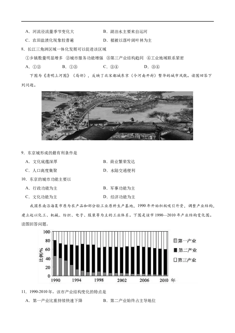 专题19城市、产业与区域发展-2023年高考地理一轮复习小题多维练（原卷版）_9.2025地理总复习_2023年新高考复习资料_一轮复习_2023年高考地理一轮复习小题多维练（新高考专用）