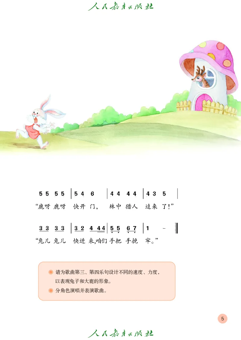 二年级上册_教资初高中_教资面试2025教资面试备考资料合集_教资面试资料合集_3、教资面试资料包大全_45大圣中小幼面试资料包_小学_音乐_电子课本