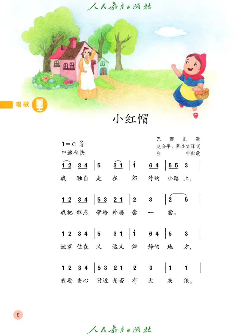 二年级上册_教资初高中_教资面试2025教资面试备考资料合集_教资面试资料合集_3、教资面试资料包大全_45大圣中小幼面试资料包_小学_音乐_电子课本