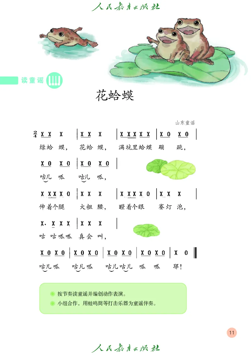 二年级上册_教资初高中_教资面试2025教资面试备考资料合集_教资面试资料合集_3、教资面试资料包大全_45大圣中小幼面试资料包_小学_音乐_电子课本