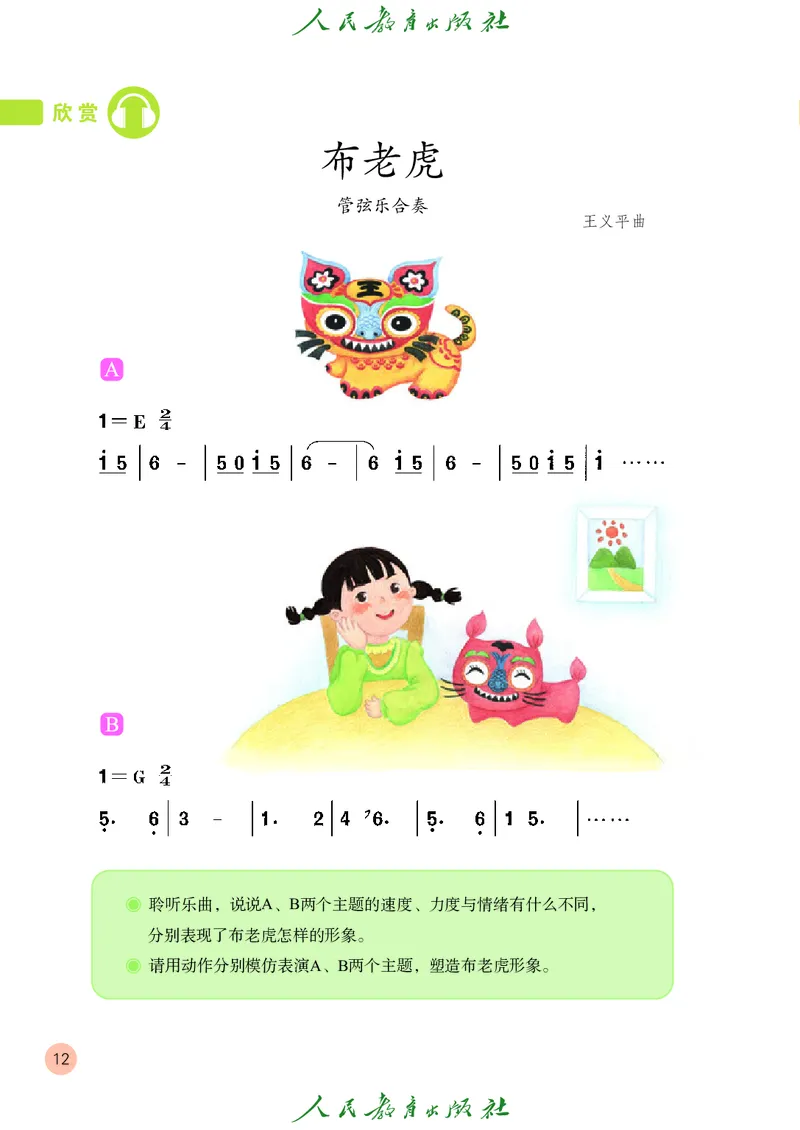 二年级上册_教资初高中_教资面试2025教资面试备考资料合集_教资面试资料合集_3、教资面试资料包大全_45大圣中小幼面试资料包_小学_音乐_电子课本