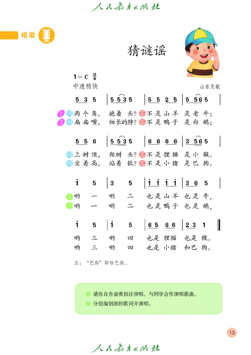 二年级上册_教资初高中_教资面试2025教资面试备考资料合集_教资面试资料合集_3、教资面试资料包大全_45大圣中小幼面试资料包_小学_音乐_电子课本