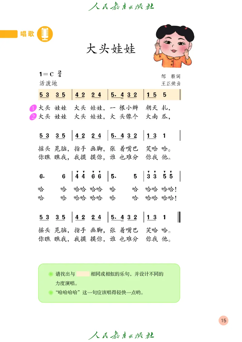 二年级上册_教资初高中_教资面试2025教资面试备考资料合集_教资面试资料合集_3、教资面试资料包大全_45大圣中小幼面试资料包_小学_音乐_电子课本