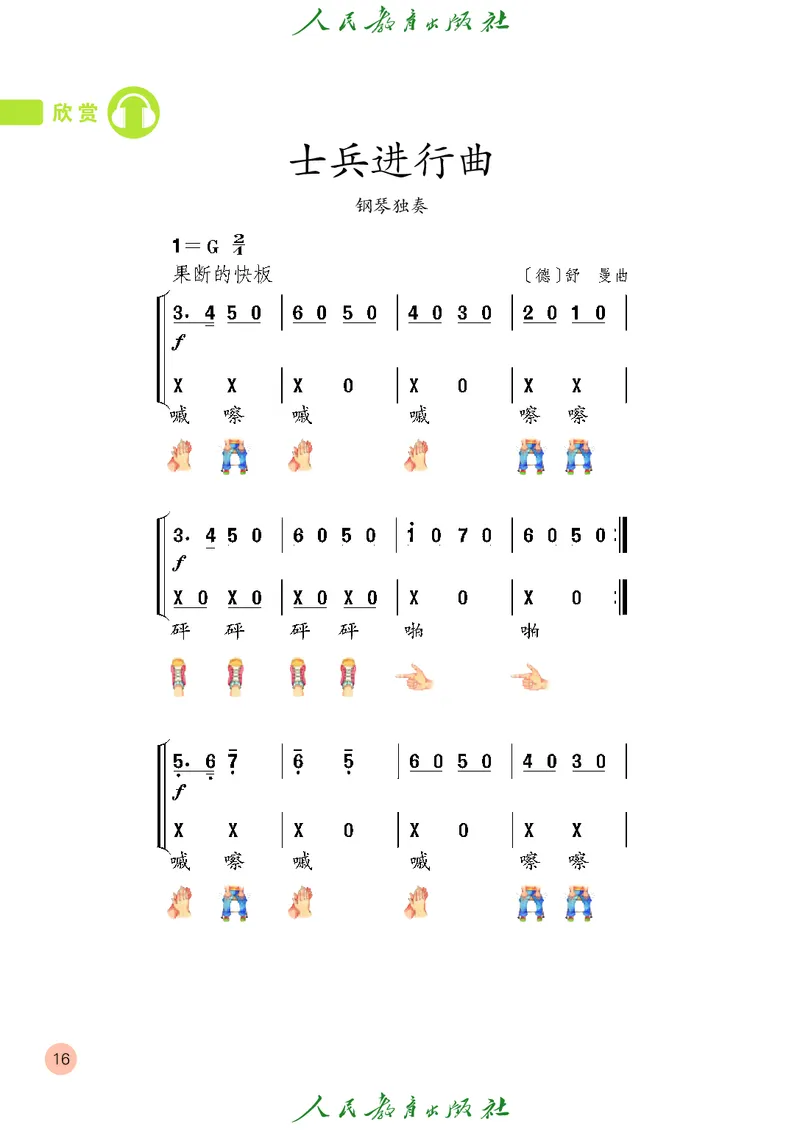 二年级上册_教资初高中_教资面试2025教资面试备考资料合集_教资面试资料合集_3、教资面试资料包大全_45大圣中小幼面试资料包_小学_音乐_电子课本