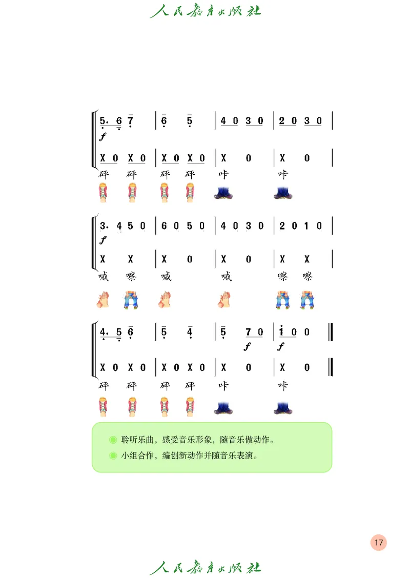 二年级上册_教资初高中_教资面试2025教资面试备考资料合集_教资面试资料合集_3、教资面试资料包大全_45大圣中小幼面试资料包_小学_音乐_电子课本