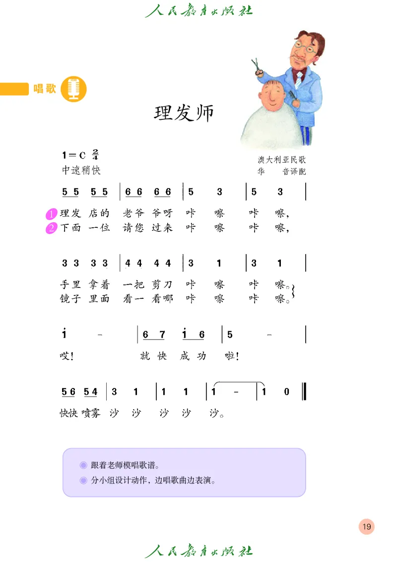 二年级上册_教资初高中_教资面试2025教资面试备考资料合集_教资面试资料合集_3、教资面试资料包大全_45大圣中小幼面试资料包_小学_音乐_电子课本