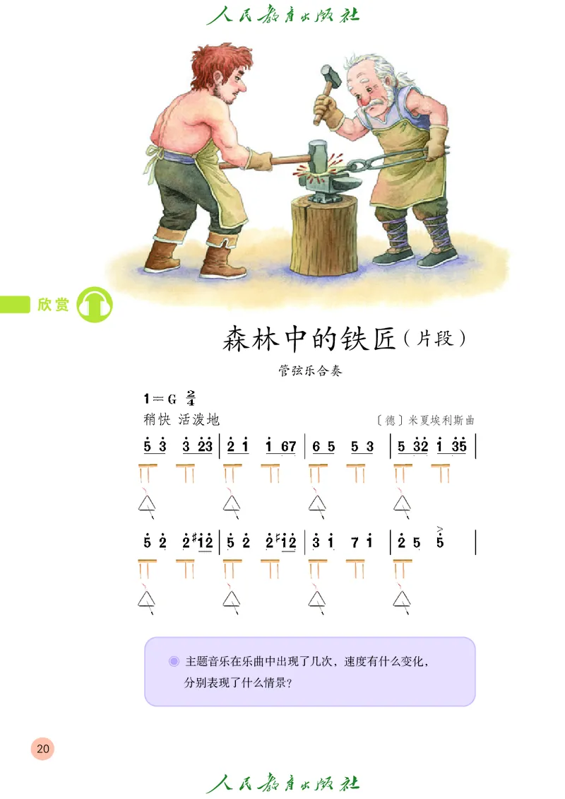 二年级上册_教资初高中_教资面试2025教资面试备考资料合集_教资面试资料合集_3、教资面试资料包大全_45大圣中小幼面试资料包_小学_音乐_电子课本