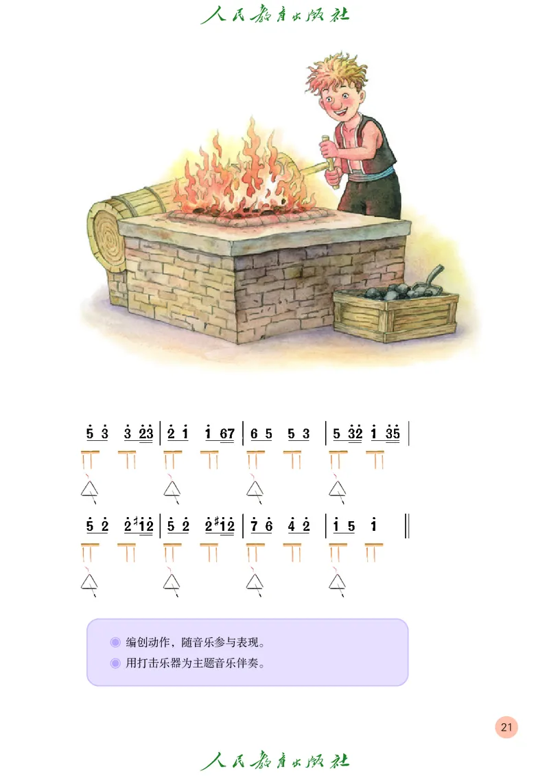 二年级上册_教资初高中_教资面试2025教资面试备考资料合集_教资面试资料合集_3、教资面试资料包大全_45大圣中小幼面试资料包_小学_音乐_电子课本