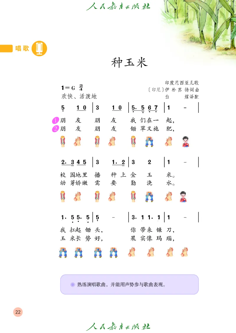 二年级上册_教资初高中_教资面试2025教资面试备考资料合集_教资面试资料合集_3、教资面试资料包大全_45大圣中小幼面试资料包_小学_音乐_电子课本