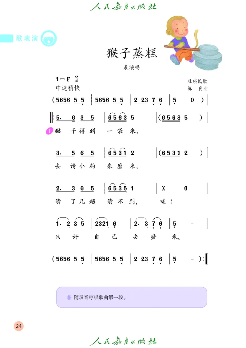 二年级上册_教资初高中_教资面试2025教资面试备考资料合集_教资面试资料合集_3、教资面试资料包大全_45大圣中小幼面试资料包_小学_音乐_电子课本