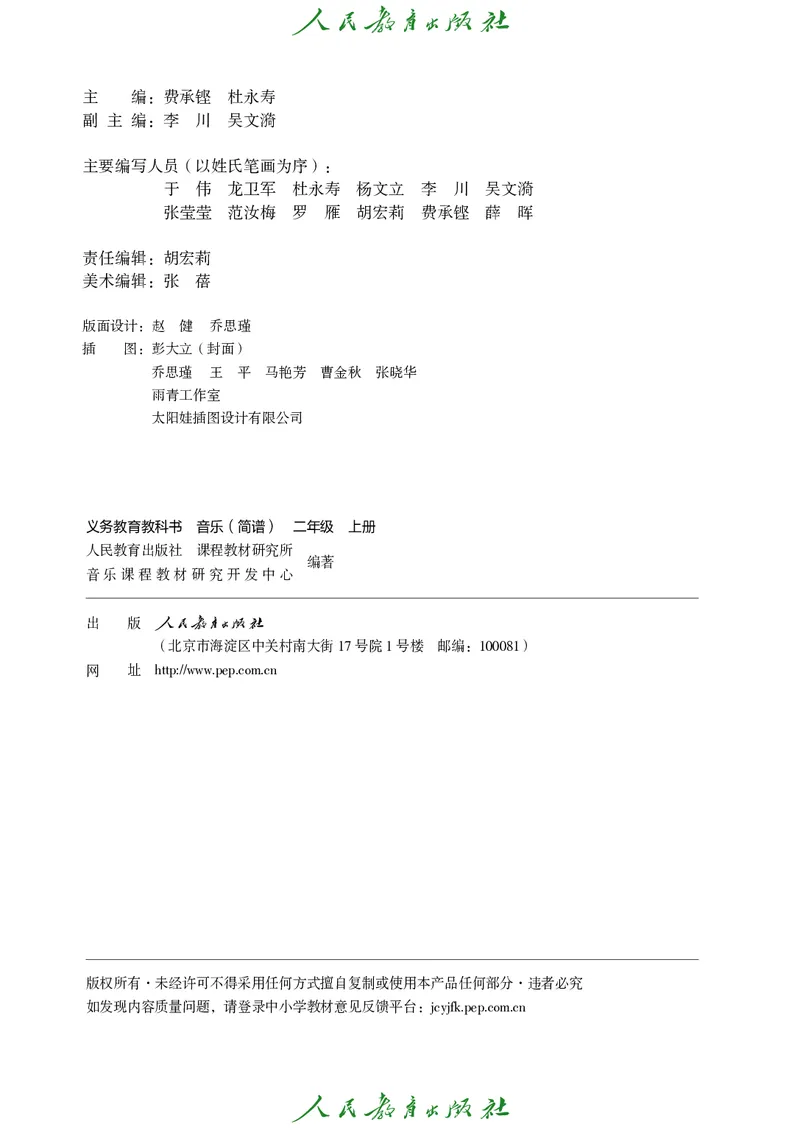 二年级上册_教资初高中_教资面试2025教资面试备考资料合集_教资面试资料合集_3、教资面试资料包大全_45大圣中小幼面试资料包_小学_音乐_电子课本