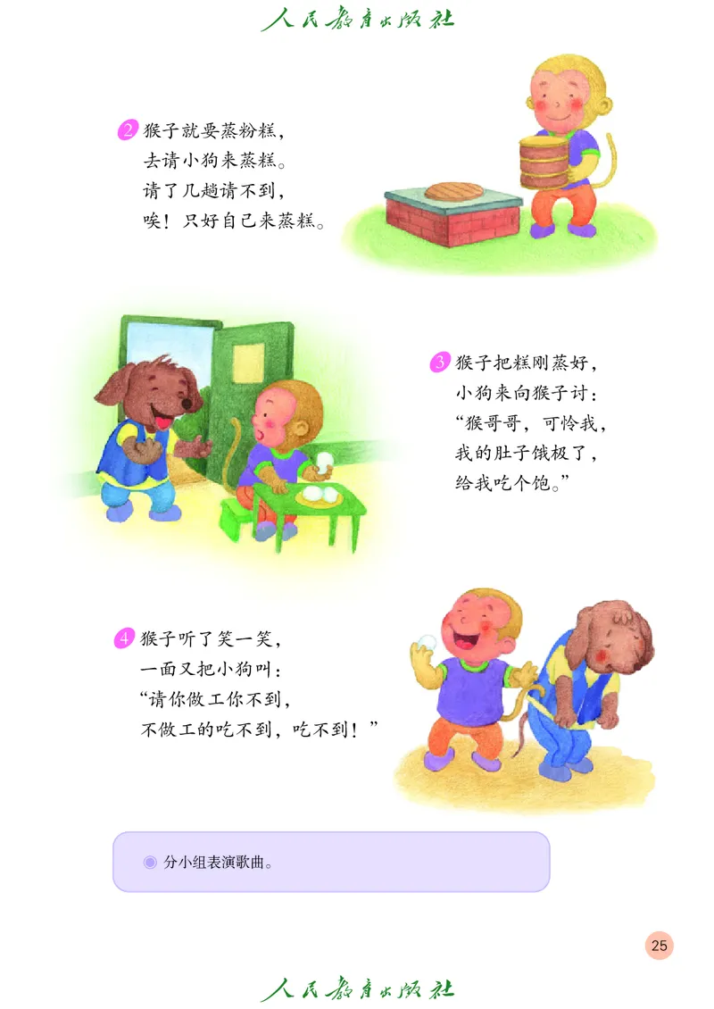 二年级上册_教资初高中_教资面试2025教资面试备考资料合集_教资面试资料合集_3、教资面试资料包大全_45大圣中小幼面试资料包_小学_音乐_电子课本