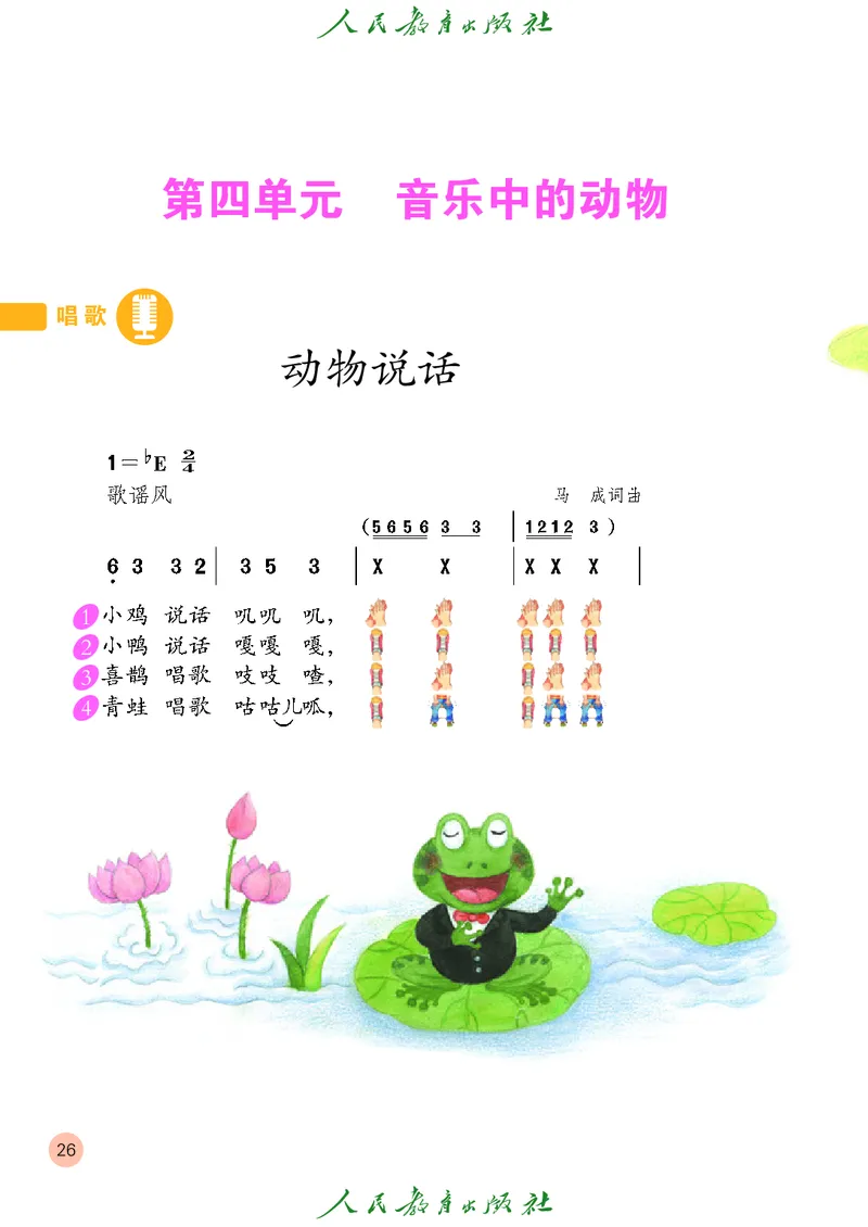 二年级上册_教资初高中_教资面试2025教资面试备考资料合集_教资面试资料合集_3、教资面试资料包大全_45大圣中小幼面试资料包_小学_音乐_电子课本