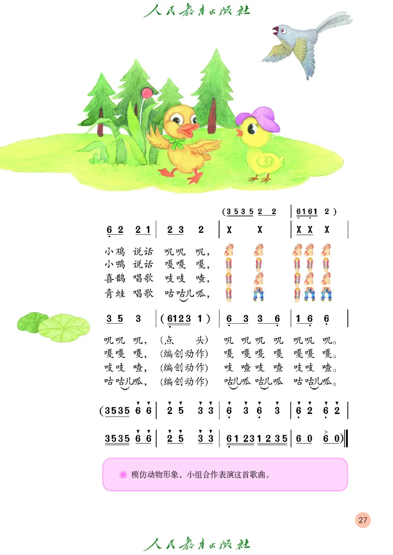 二年级上册_教资初高中_教资面试2025教资面试备考资料合集_教资面试资料合集_3、教资面试资料包大全_45大圣中小幼面试资料包_小学_音乐_电子课本