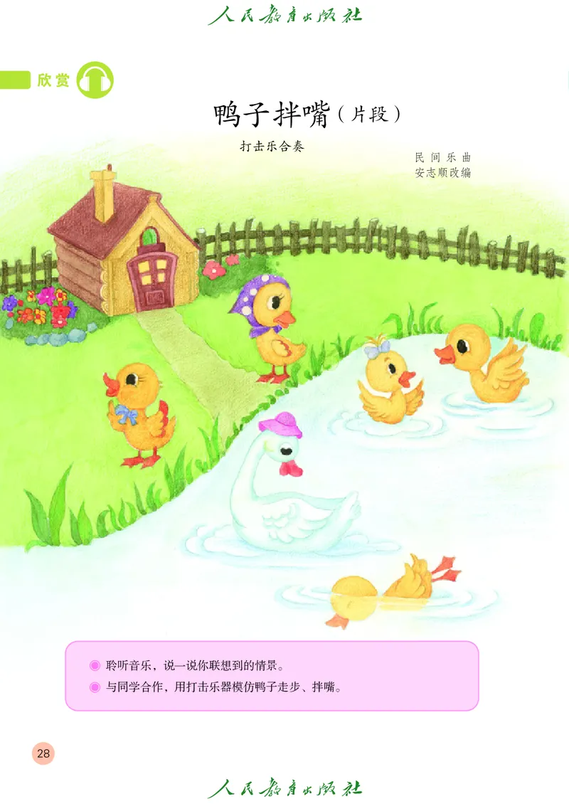 二年级上册_教资初高中_教资面试2025教资面试备考资料合集_教资面试资料合集_3、教资面试资料包大全_45大圣中小幼面试资料包_小学_音乐_电子课本