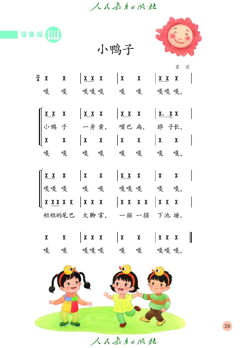 二年级上册_教资初高中_教资面试2025教资面试备考资料合集_教资面试资料合集_3、教资面试资料包大全_45大圣中小幼面试资料包_小学_音乐_电子课本