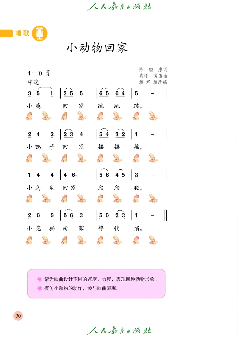 二年级上册_教资初高中_教资面试2025教资面试备考资料合集_教资面试资料合集_3、教资面试资料包大全_45大圣中小幼面试资料包_小学_音乐_电子课本