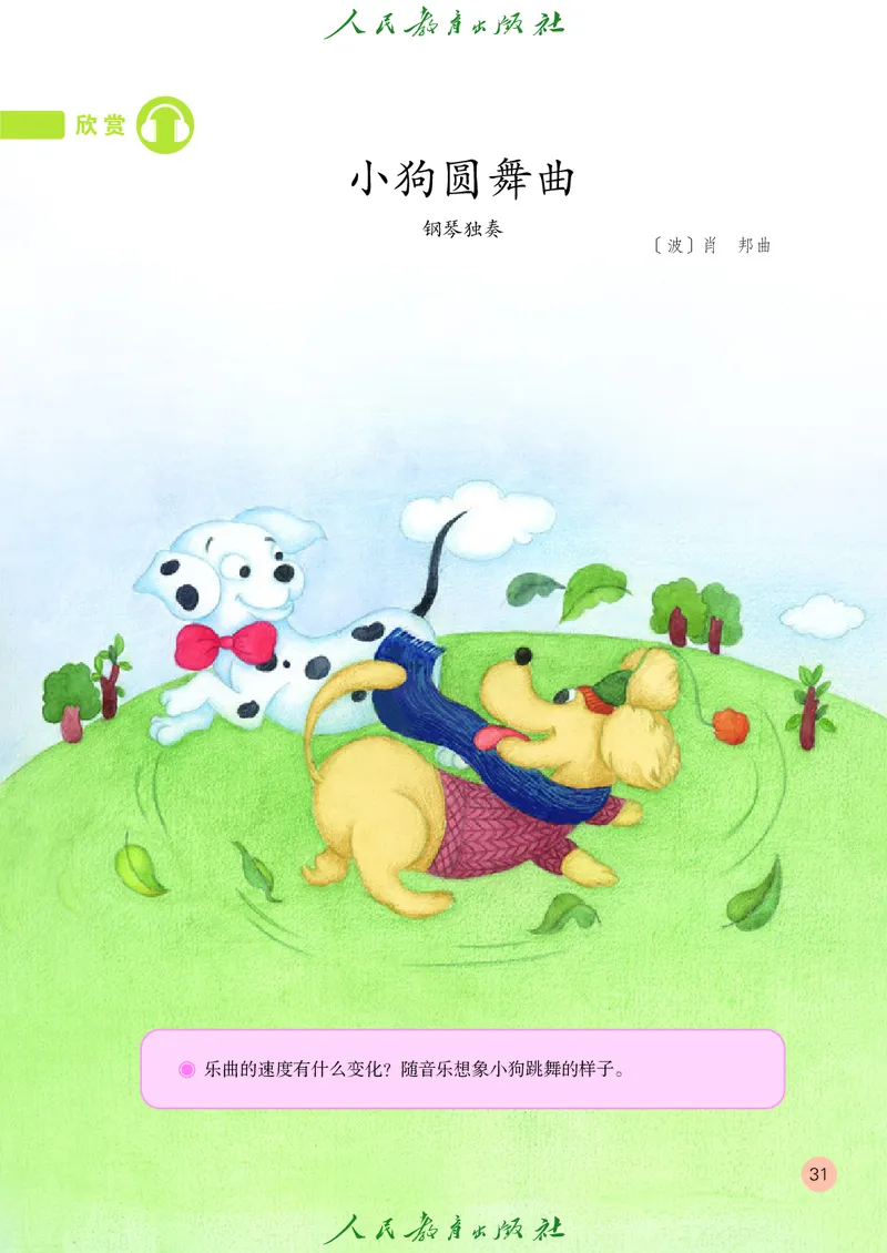 二年级上册_教资初高中_教资面试2025教资面试备考资料合集_教资面试资料合集_3、教资面试资料包大全_45大圣中小幼面试资料包_小学_音乐_电子课本