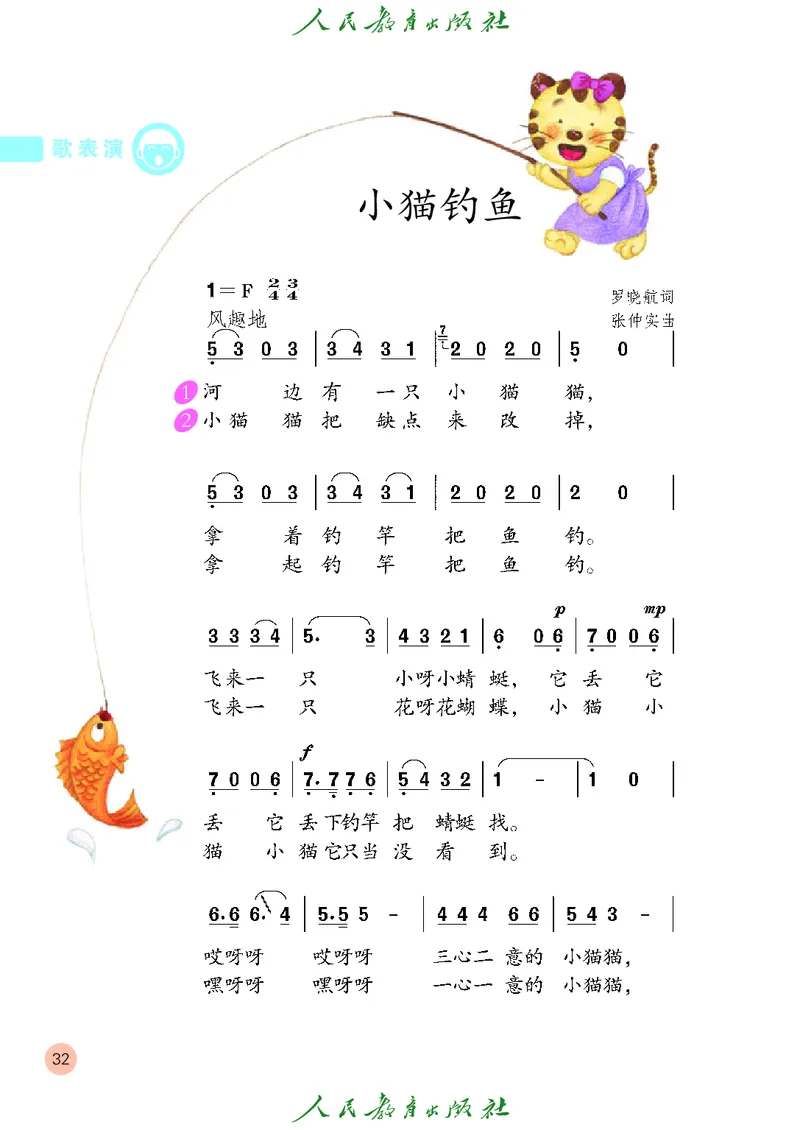 二年级上册_教资初高中_教资面试2025教资面试备考资料合集_教资面试资料合集_3、教资面试资料包大全_45大圣中小幼面试资料包_小学_音乐_电子课本