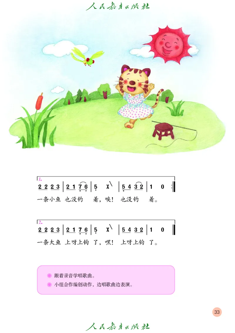 二年级上册_教资初高中_教资面试2025教资面试备考资料合集_教资面试资料合集_3、教资面试资料包大全_45大圣中小幼面试资料包_小学_音乐_电子课本