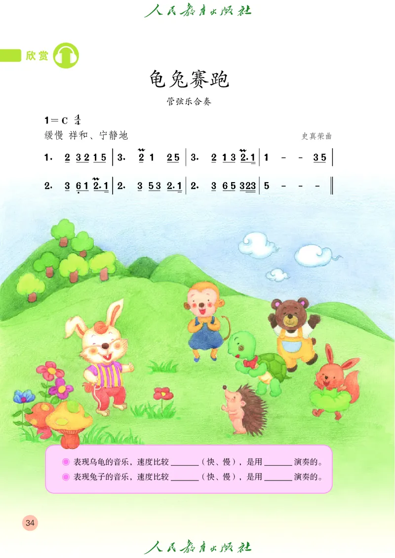 二年级上册_教资初高中_教资面试2025教资面试备考资料合集_教资面试资料合集_3、教资面试资料包大全_45大圣中小幼面试资料包_小学_音乐_电子课本