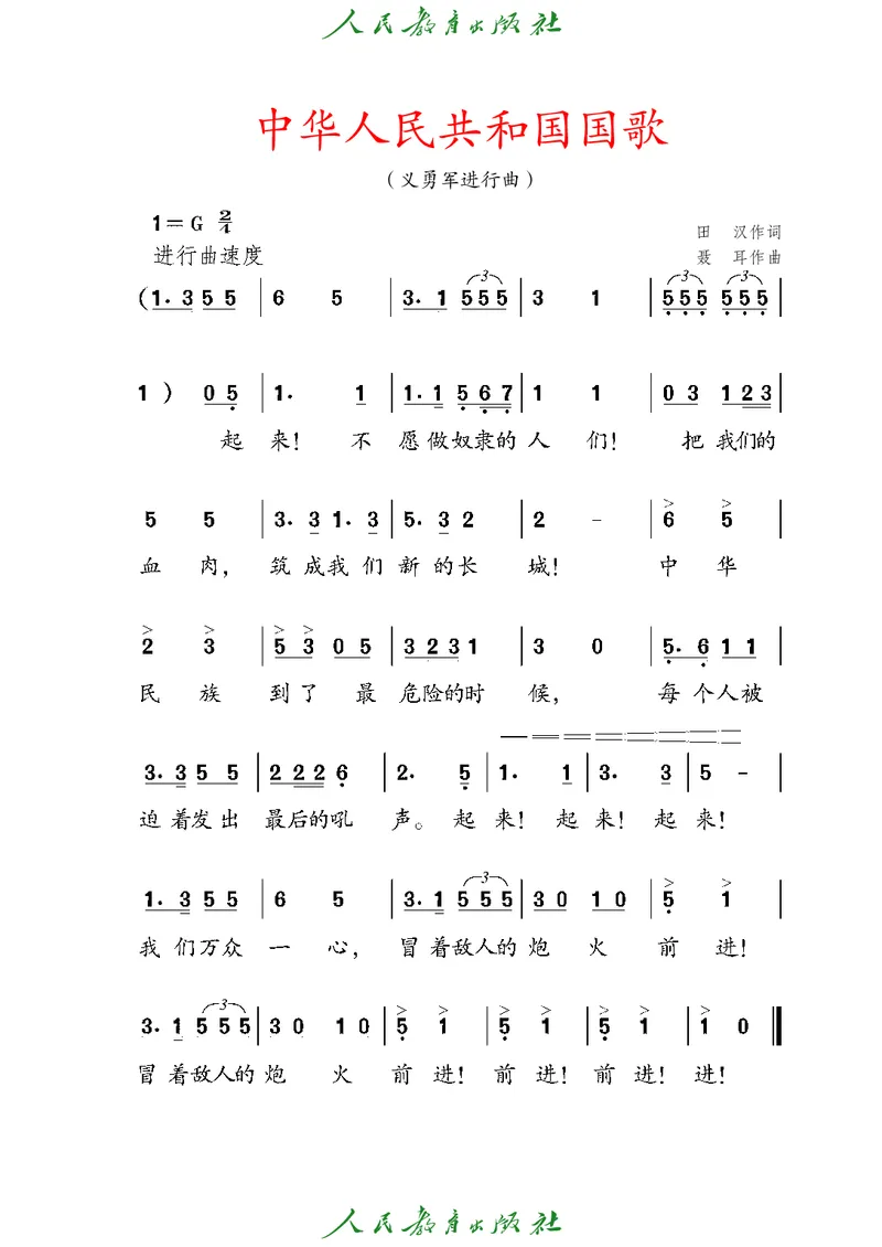 二年级上册_教资初高中_教资面试2025教资面试备考资料合集_教资面试资料合集_3、教资面试资料包大全_45大圣中小幼面试资料包_小学_音乐_电子课本