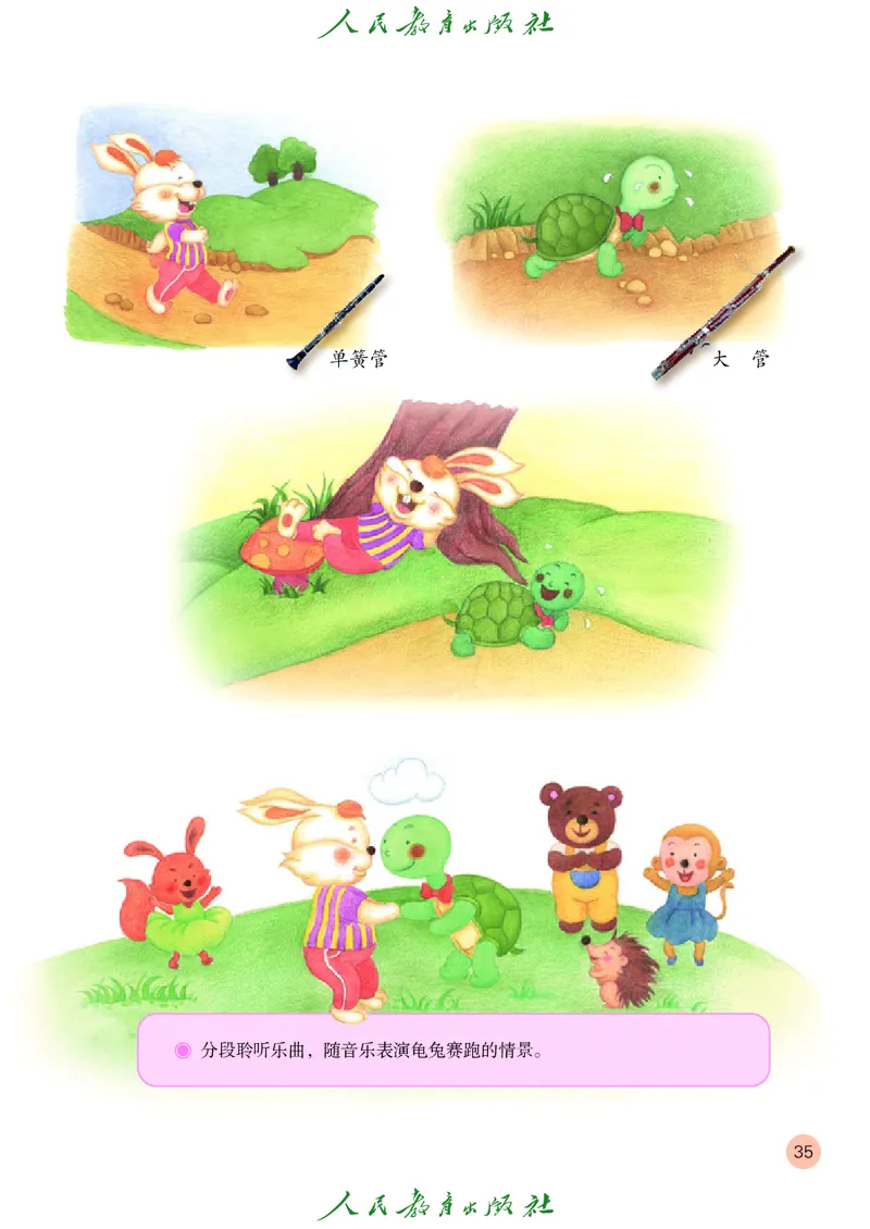 二年级上册_教资初高中_教资面试2025教资面试备考资料合集_教资面试资料合集_3、教资面试资料包大全_45大圣中小幼面试资料包_小学_音乐_电子课本