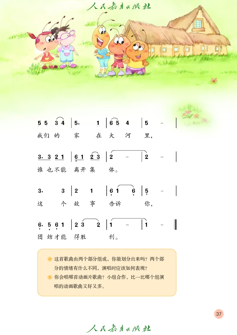 二年级上册_教资初高中_教资面试2025教资面试备考资料合集_教资面试资料合集_3、教资面试资料包大全_45大圣中小幼面试资料包_小学_音乐_电子课本